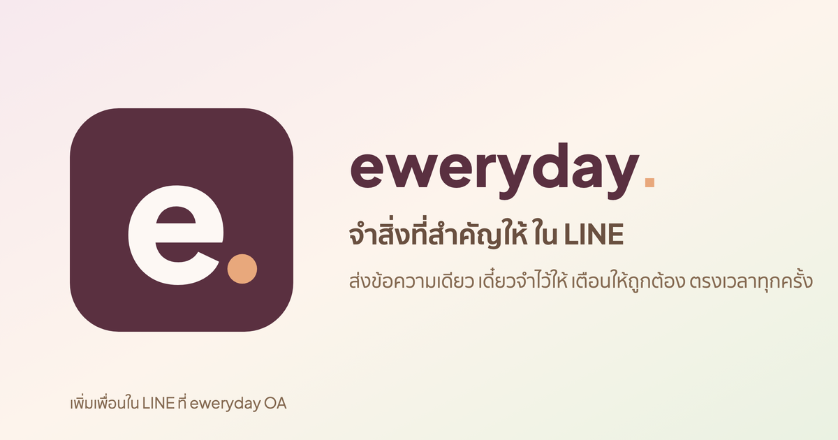 Ewery